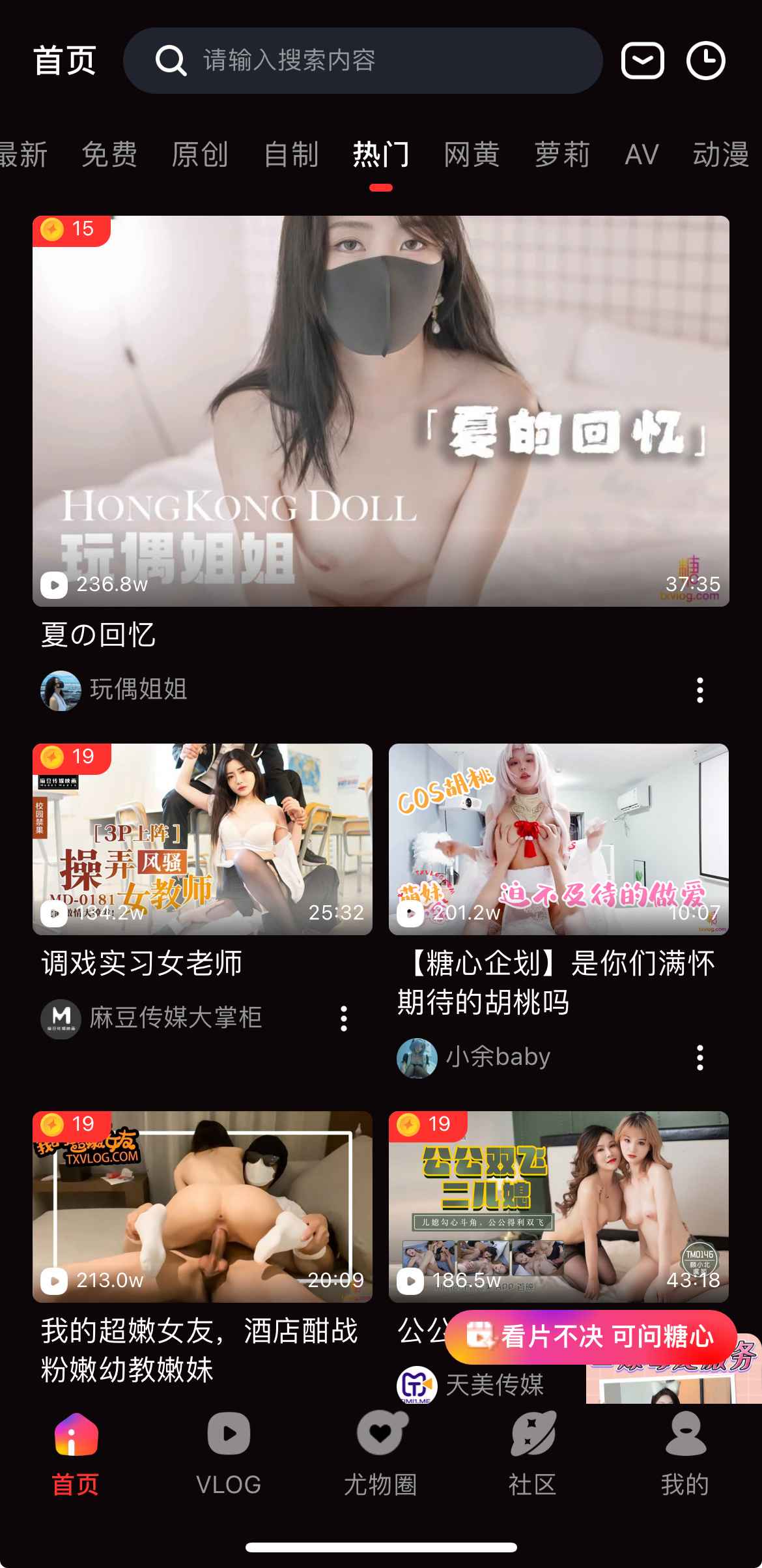 糖心Vlog传媒热门视频栏目