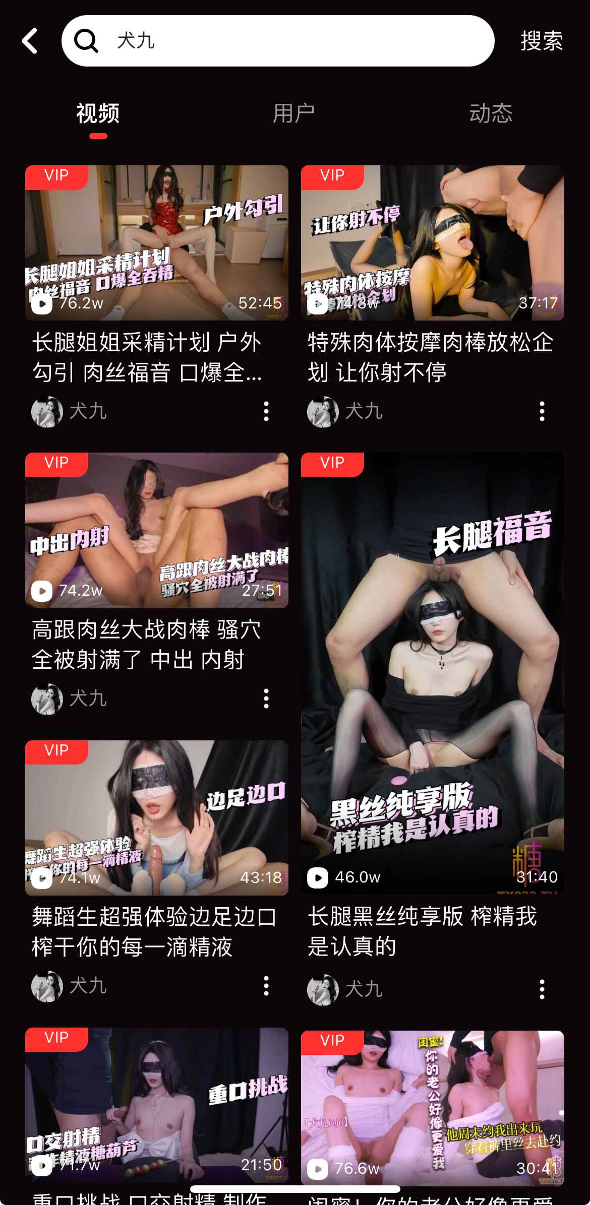 糖心传媒搜索界面示意二